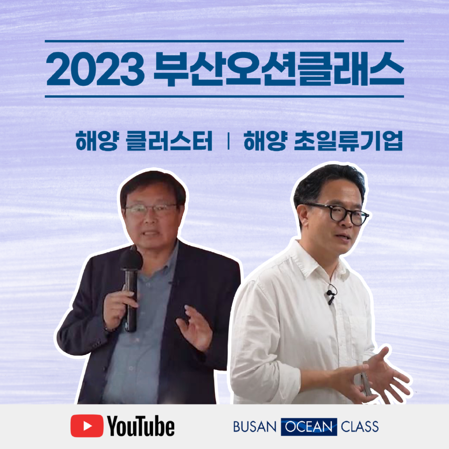 2023.07월_해양클러스터, 해양 초일류기업.png