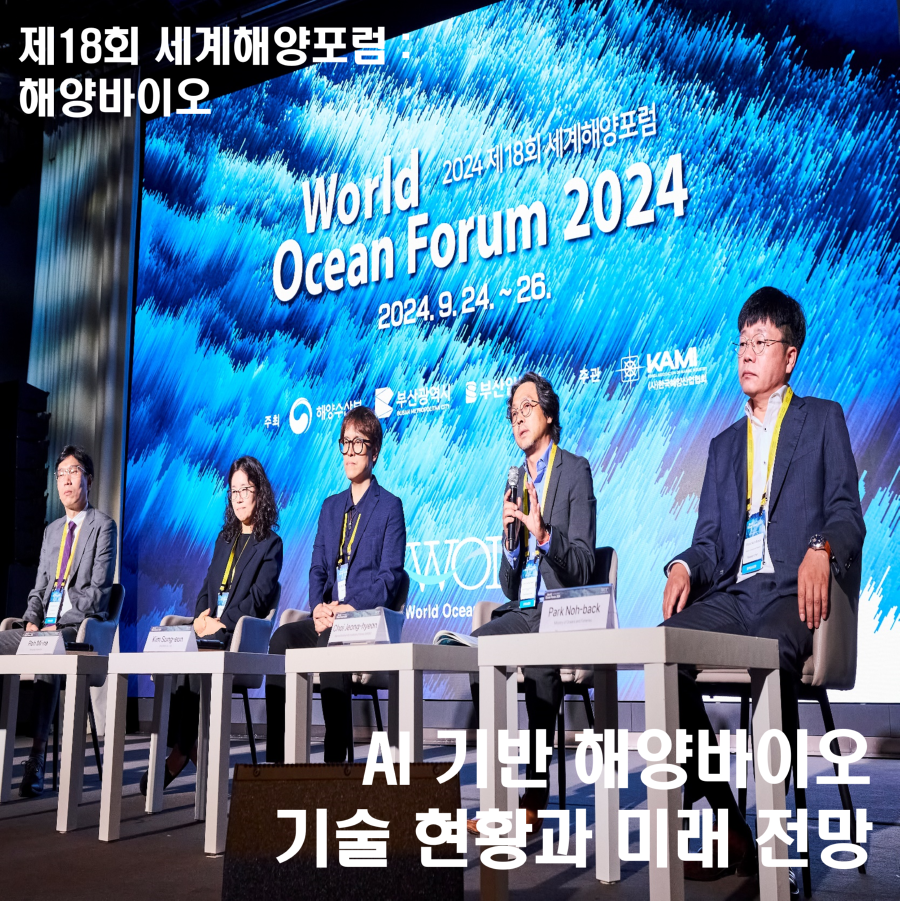 해양바이오.png