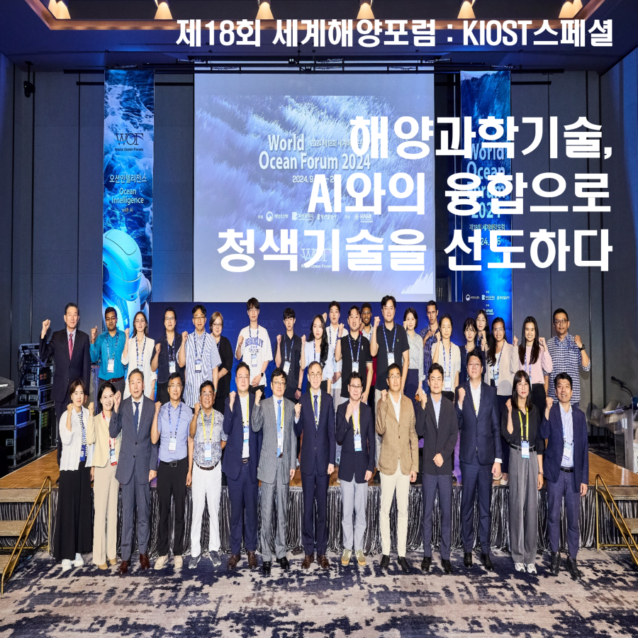 KIOST스페셜.png