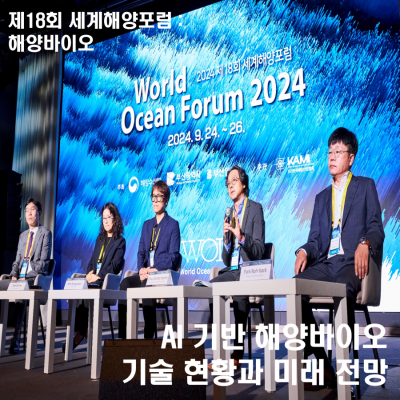 해양바이오.png