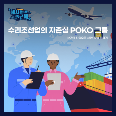 해양산업_포코그룹_썸네일1.png