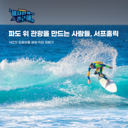 해양산업_서프홀릭_썸네일.png