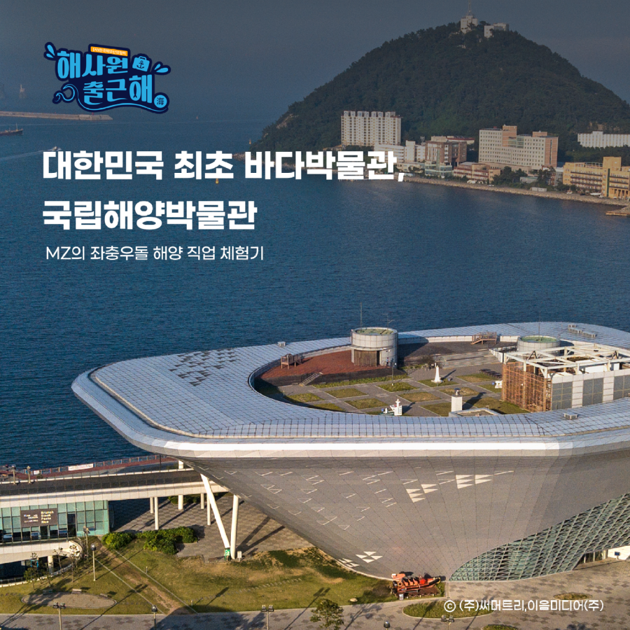 해양산업_국립해양박물관_썸네일4.png