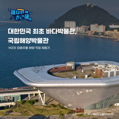 해양산업_국립해양박물관_썸네일4.png