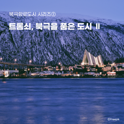 11월_ 트롬쇠_썸네일2.png